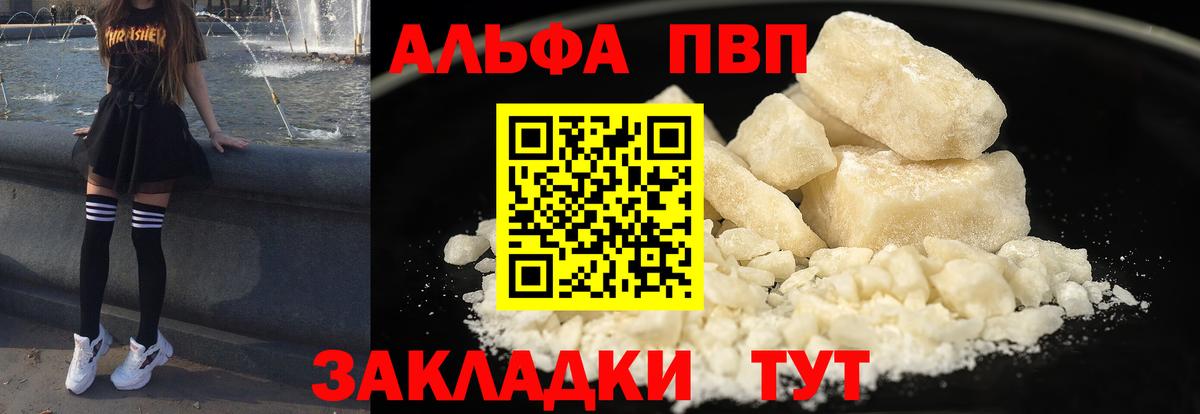 закладка  Вход с VPN  Алапаевск  Alpha-PVP крисы CK 