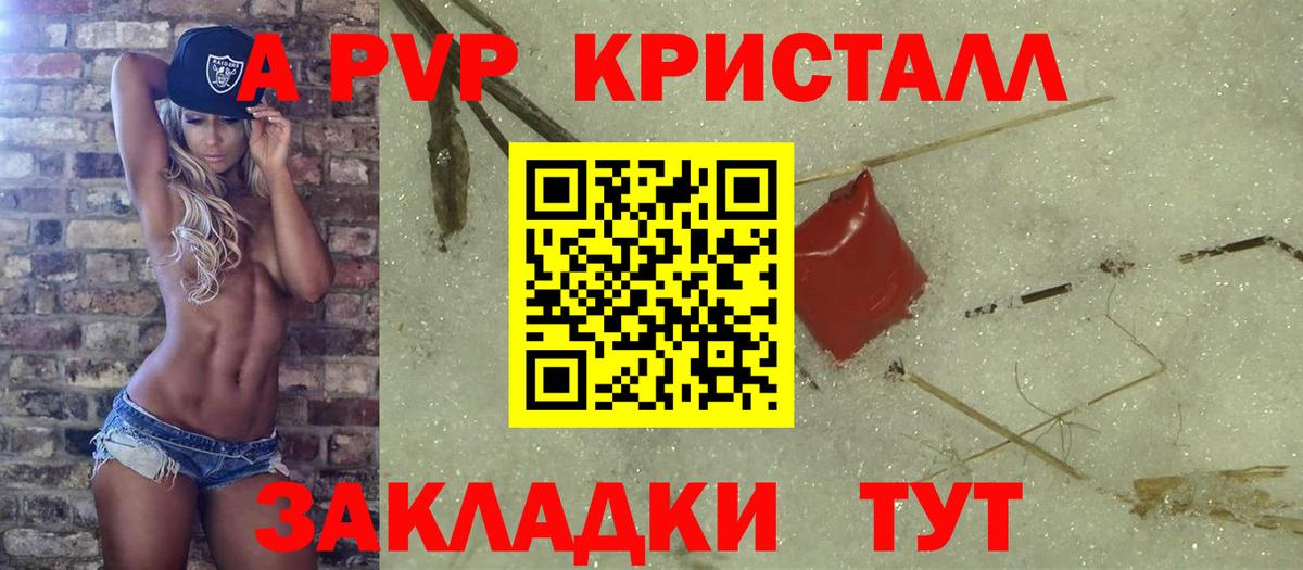 Alfa_PVP Crystall Алапаевск