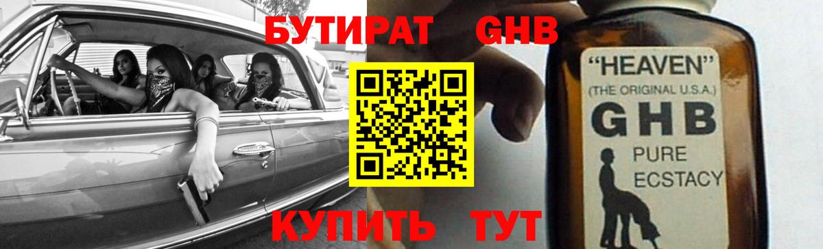 Алапаевск  Бутират бутандиол  Вход с VPN 