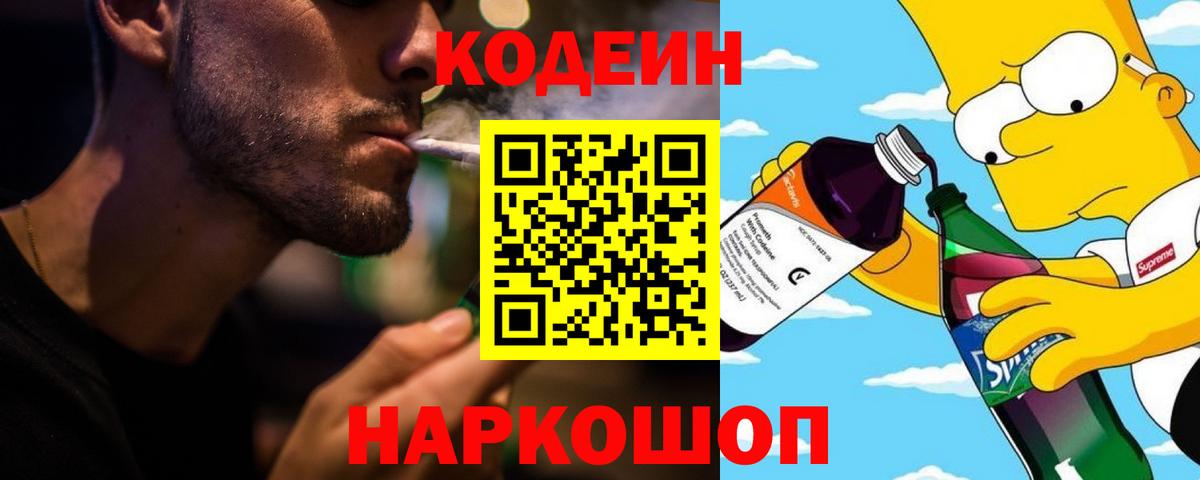 закладки  Вход с VPN  Алапаевск  Кодеиновый сироп Lean напиток Lean (лин) 