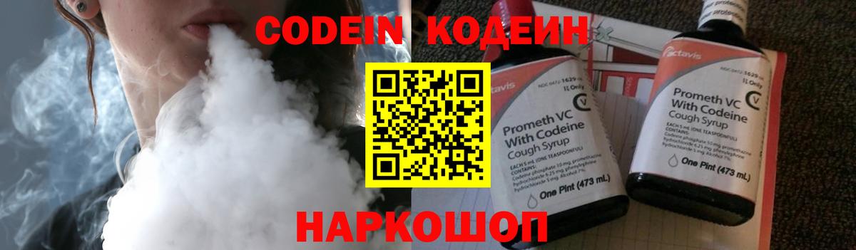 Кодеин напиток Lean (лин) Алапаевск