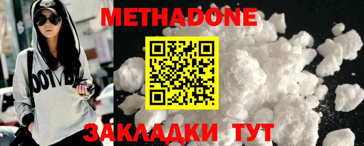 Алапаевск  Метадон белоснежный  МЕТАДОН methadone  Вход с VPN 