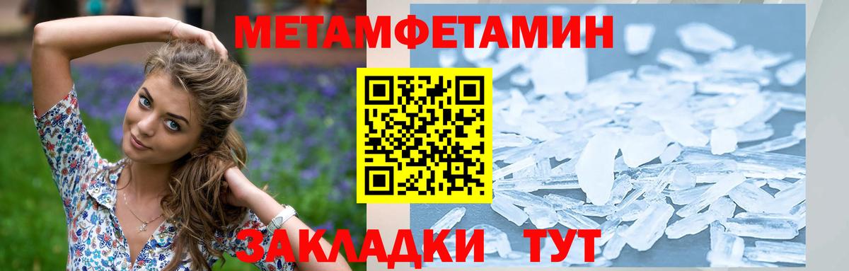 МЕТАМФЕТАМИН кристалл  Вход с VPN  Метамфетамин  Алапаевск  МЕТАМФЕТАМИН кристалл 